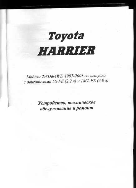     :Toyota Harrier 97-03 NSR Repair manual.pdf — Enduro.team